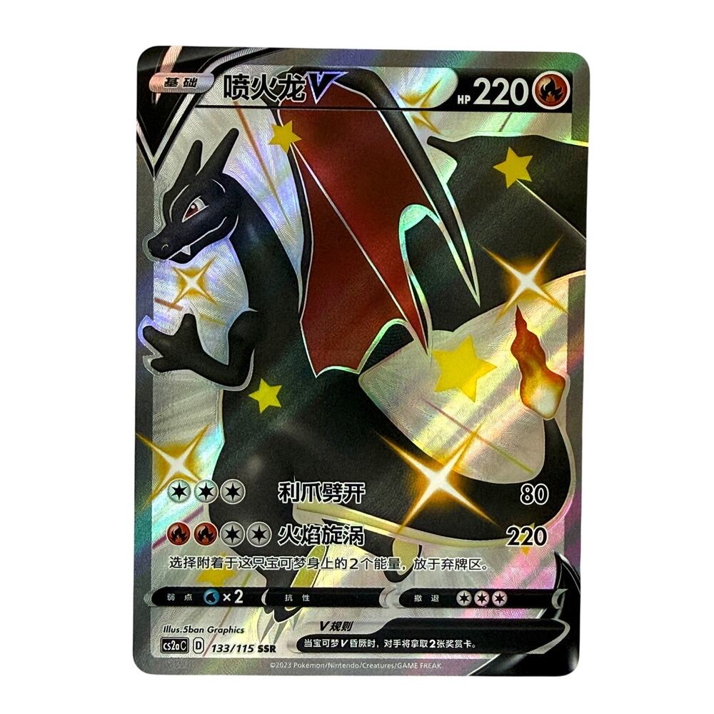 Pokémon TCG Charizard V 133/115 Chinese 2023 CS2aC SSR Full Art Holo Shiny NM-MT